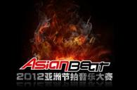 2012明升ms88亚洲节拍中国大陆赛区武汉分赛活动报道 