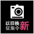 明升ms88以旧换新征集令微博活动上线 