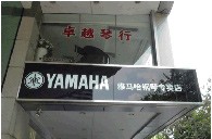 届明升ms88全国钢琴比赛学院大奖赛－广州站报道 