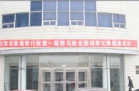 届明升ms88全国钢琴比赛哈尔滨星海琴行初赛圆满结束 