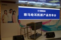 参展信息：YAMAHA参加2012广州音响唱片展&耳机新品发布会 