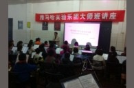 贵阳解放桥小学明升ms88实验管乐团大师班活动报道 