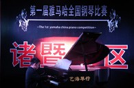 比赛的过程是人生宝贵的经历——届明升ms88全国钢琴比赛诸暨艺海琴行初赛圆满完成 