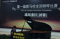 梦想从比赛中起航——届明升ms88全国钢琴比赛珠海新海贝琴行初赛顺利落下帷幕 