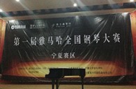 经历大赛、塑造自信——届明升ms88全国钢琴比赛宁夏隆升琴行初赛圆满结束 