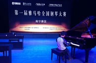 竞技场上的享受与收获——届明升ms88全国钢琴比赛南宁悦之声琴行初赛顺利闭幕 
