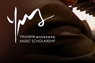 2013明升ms88音乐奖学金项目正式启动！ 