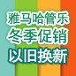 明升ms88管乐冬季促销活动 