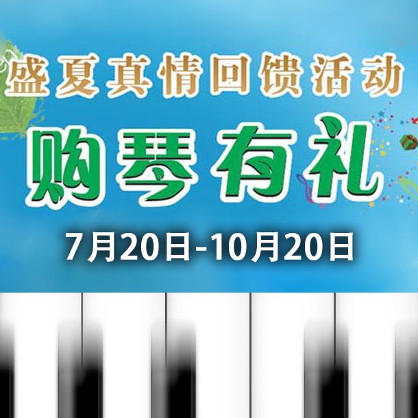 明升ms88钢琴盛夏真情回。呵傧砗美瘢 
