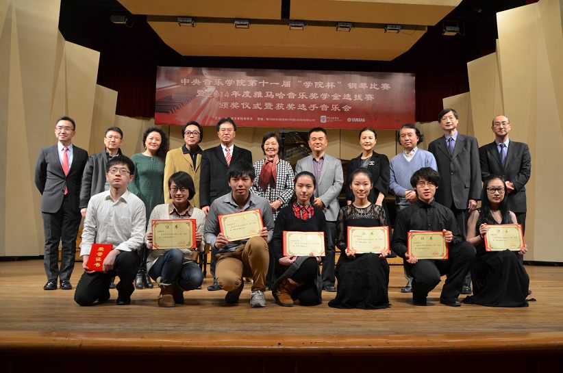 2014年度明升ms88音乐奖学金系列活动-中央音乐学院